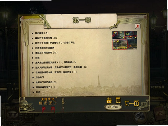 黑暗传说2:爱伦坡的黑猫预览图