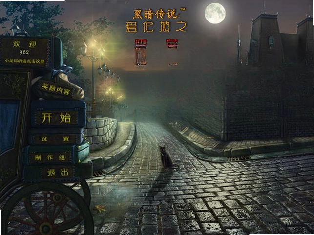 黑暗传说2:爱伦坡的黑猫预览图