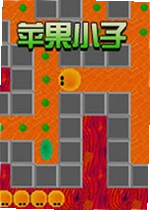 苹果小子pc版