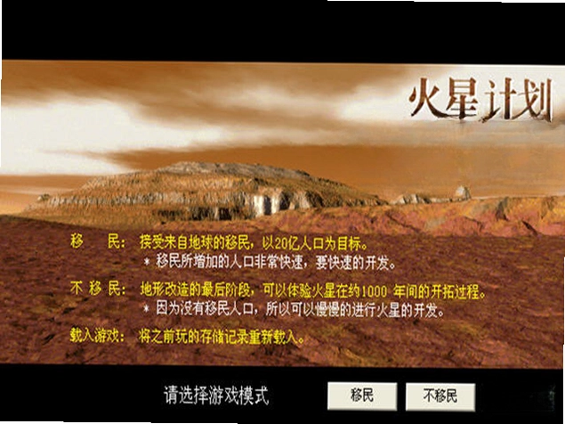 火星计划电脑版预览图