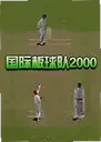 ���ʰ����2000���԰�2026 ������
