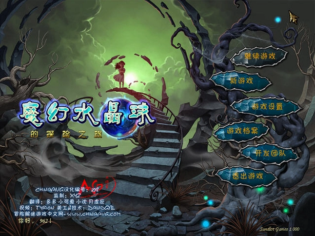 魔法水晶球的探险之旅电脑版预览图