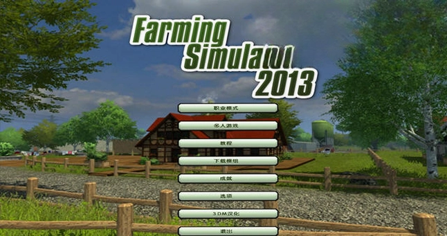 模拟农场2013最新版预览图
