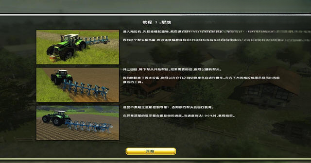 模拟农场2013农机操作