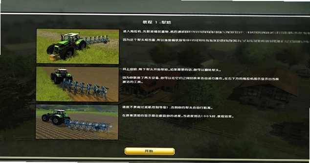 模拟农场2013最新版预览图