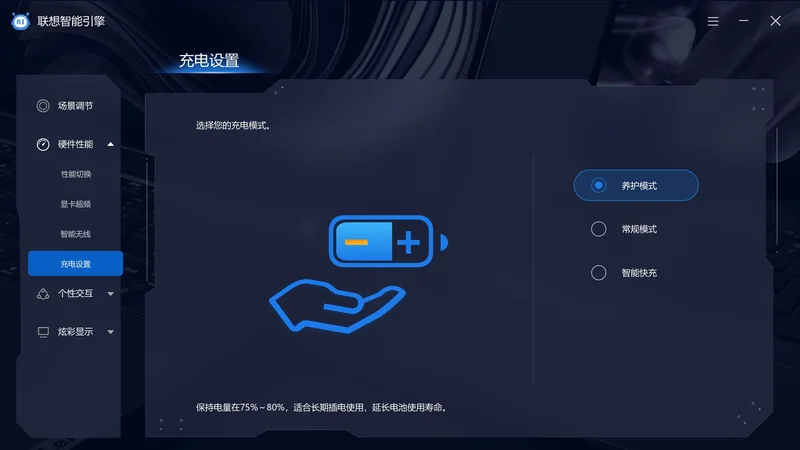 联想智能引擎最新版预览图
