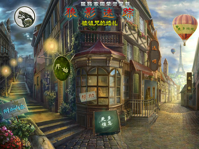 狼影迷踪3:被诅咒的婚礼游戏预览