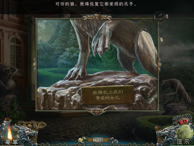 狼影迷踪3:被诅咒的婚礼游戏截图