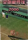 ȫ��������20002026 ���°�