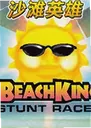 ɳ̲Ӣ��Beach Hero���԰�2026���°�