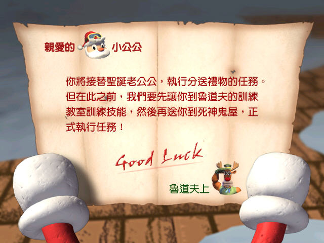 圣诞任务游戏截图