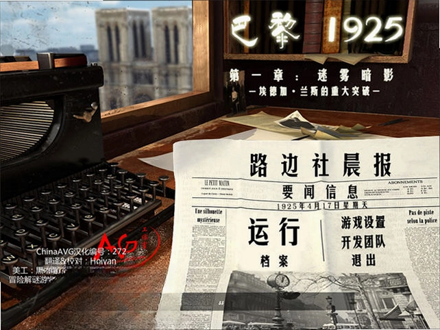 巴黎1925第一章:迷雾暗影预览图