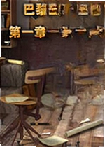 巴黎1925第一章:迷雾暗影