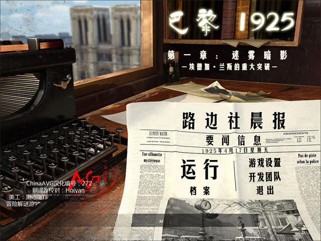 巴黎1925第一章:迷雾暗影预览图