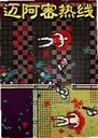 ���������� Hotline Miami2026 ���԰�