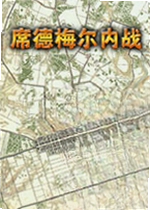 席德梅尔内战单机版Sid Meiers Antietam