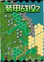 װ��ս��2ŵ����1944���԰�2026 ���İ�