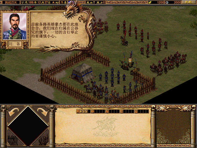三国风云2游戏截图