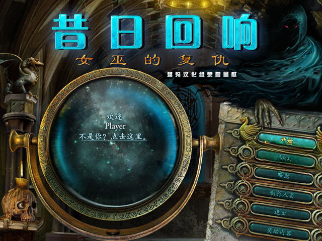 昔日回响4:女巫的复仇游戏预览