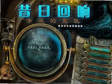 昔日回响4:女巫的复仇电脑版预览图