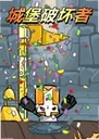 �Ǳ��ƻ���Castle Crashers2026 ���԰�