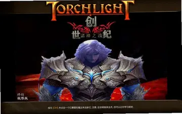 火炬之光创世纪版单机版预览图