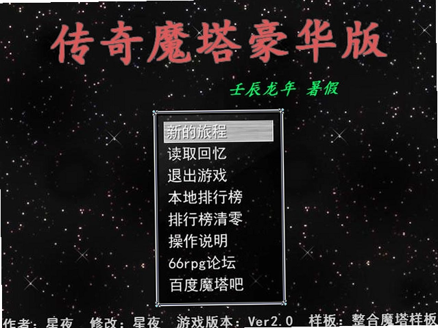 传奇魔塔豪华版预览图