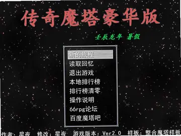 传奇魔塔豪华版预览图