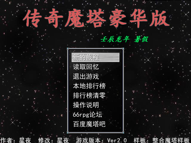 传奇魔塔豪华版角色选择