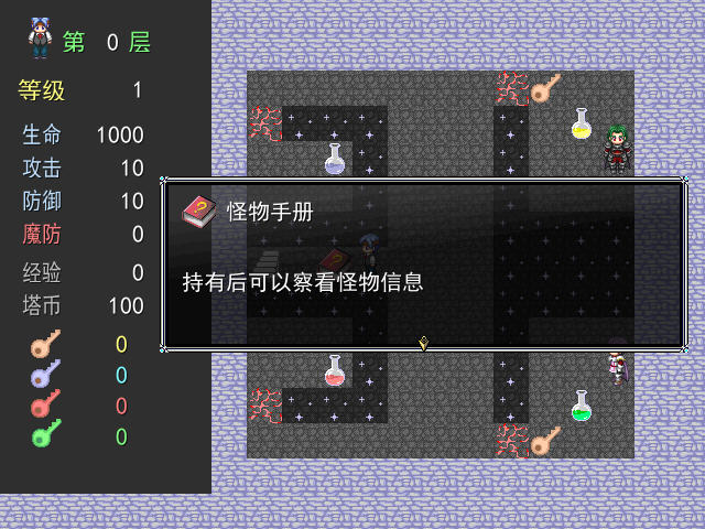 传奇魔塔豪华版装备界面