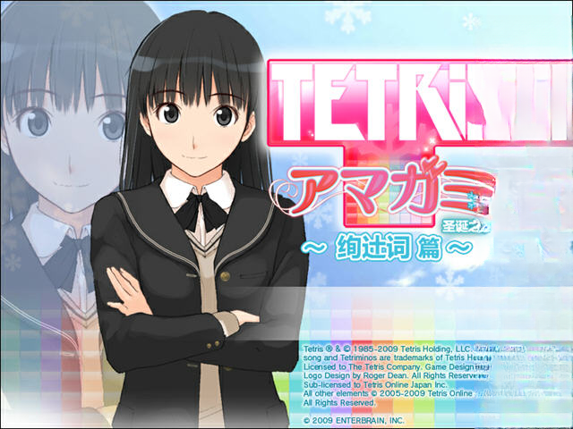 圣诞之吻俄罗斯方块三部曲游戏截图