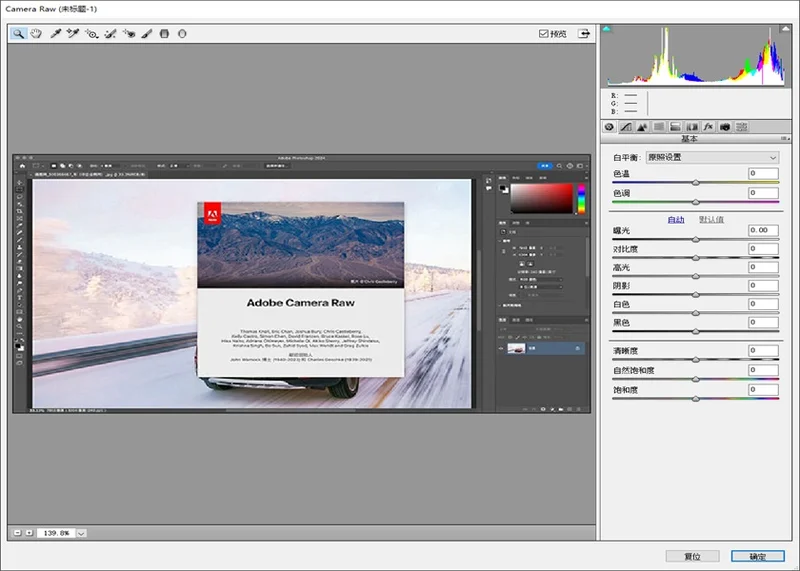 Adobe Camera Raw(Raw处理工具)预览图