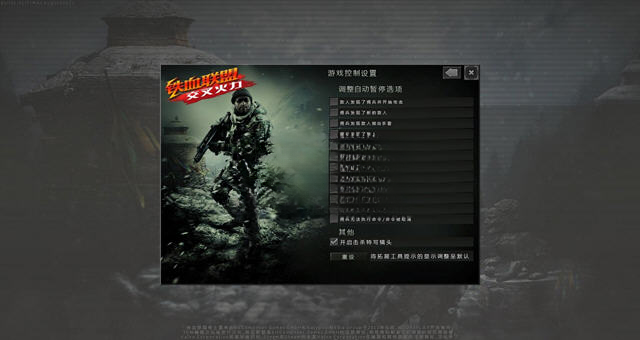 铁血联盟:交叉火力游戏截图