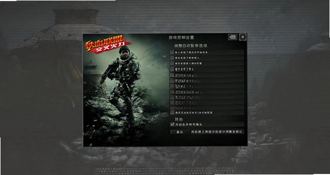 铁血联盟:交叉火力预览图