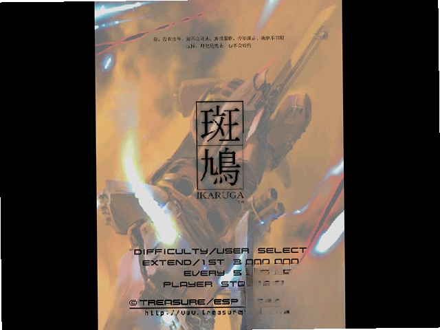 斑鸠Ikaruga预览图