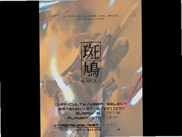 斑鸠Ikaruga预览图