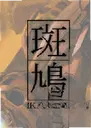 ���Ikaruga2026 ���԰�