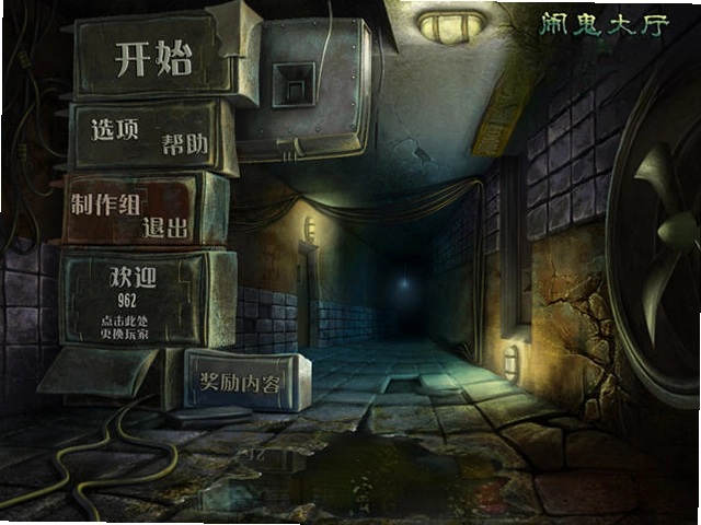 闹鬼大厅:青山疯人院预览图