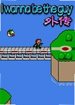 I wanna be the guy:Gaiden