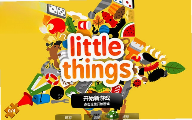 小东西长久远预览图