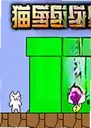 è���3 Cat Mario 32026 ���԰�