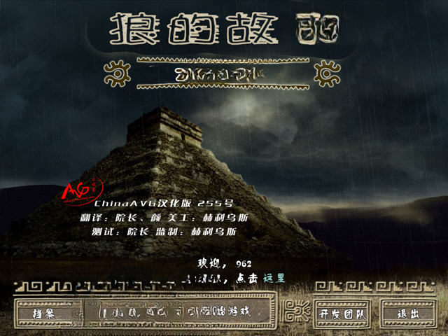 狼的故事:水与火游戏截图