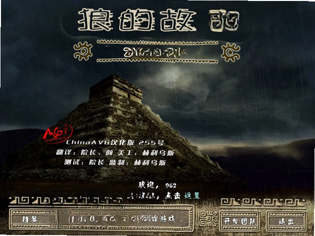 狼的故事:水与火电脑版预览图