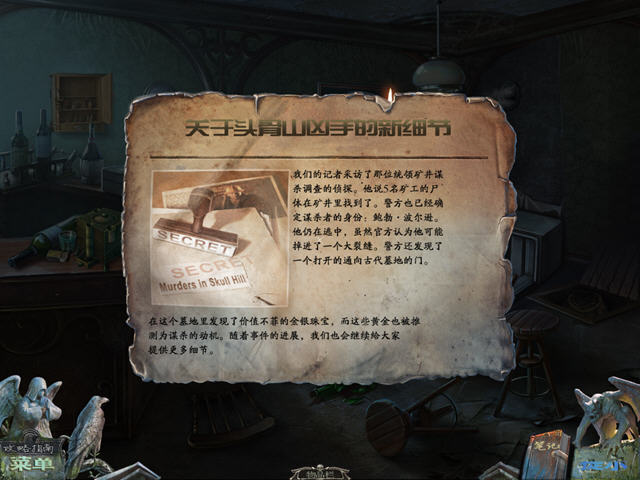 救赎墓园3:严重的证词攻略截图