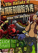 瑞姆斯的冒险外传
