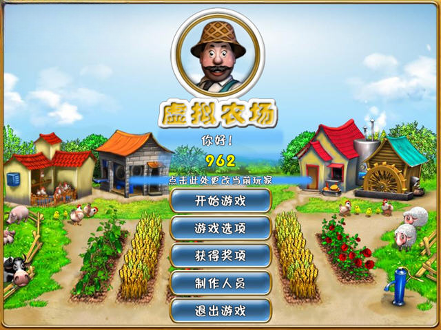 虚拟农场1安装步骤