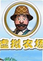 虚拟农场1