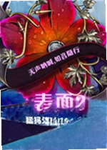 表面2:难忍杂声