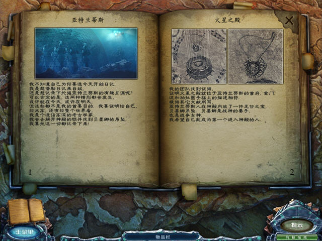 永恒的旅程:新亚特兰蒂斯预览图