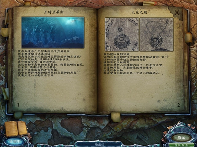 永恒的旅程:新亚特兰蒂斯预览图
